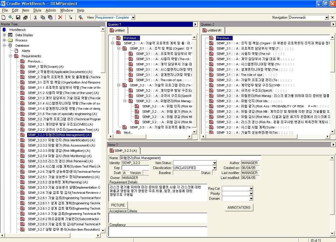 MBSE 도구를 활용한 데이터 입력 및 추적관리