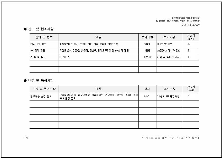 인터페이스 요구사항 수집 템플릿-4