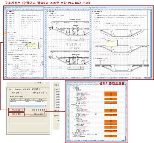 STEP.5, STEP.6 구조계산서 작성 및 설계기준검토