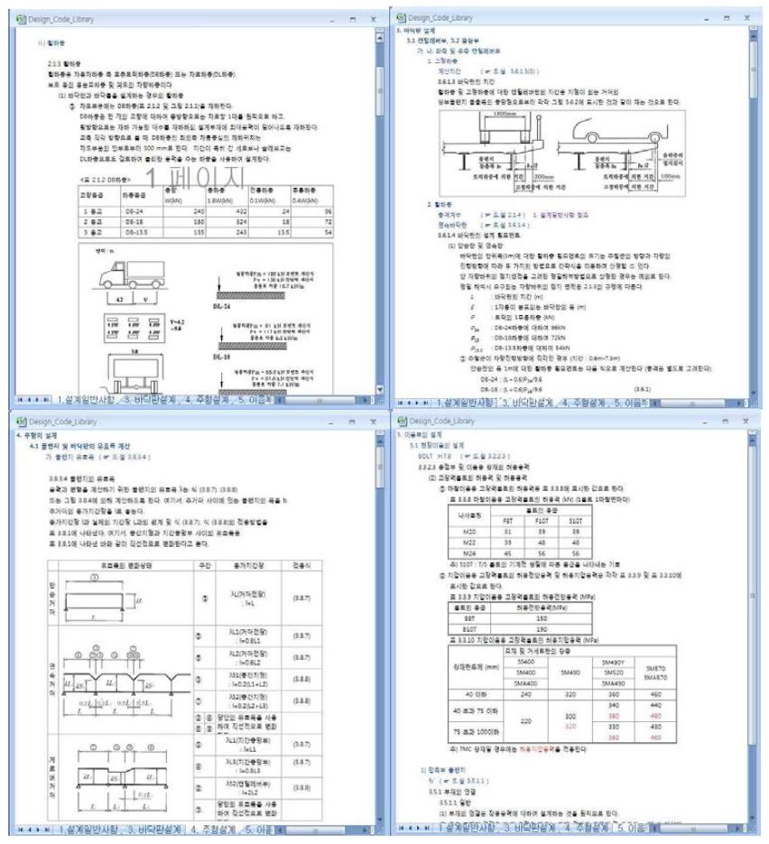 구조설계기준 라이브러리
