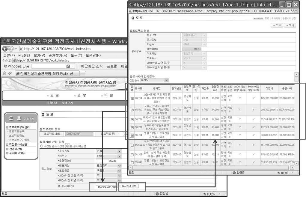 국도 노선전체 개략공사비 예측 인터페이스