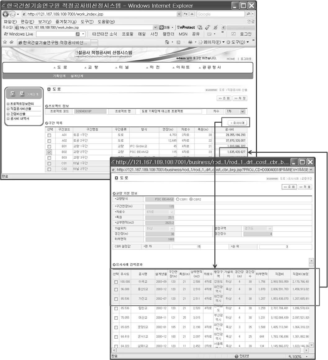 국도 구간별 개략공사비 예측 인터페이스