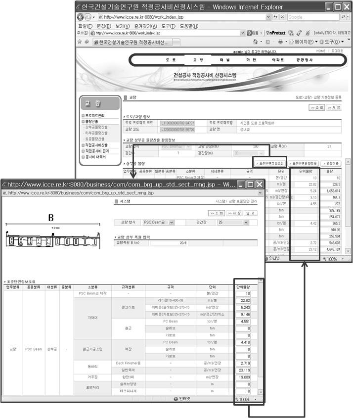 대표공종 개략물량 추정 인터페이스 예시