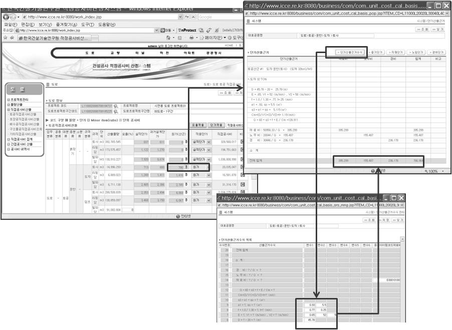 대표공종별 직접공사비 단가산출 인터페이스 예시