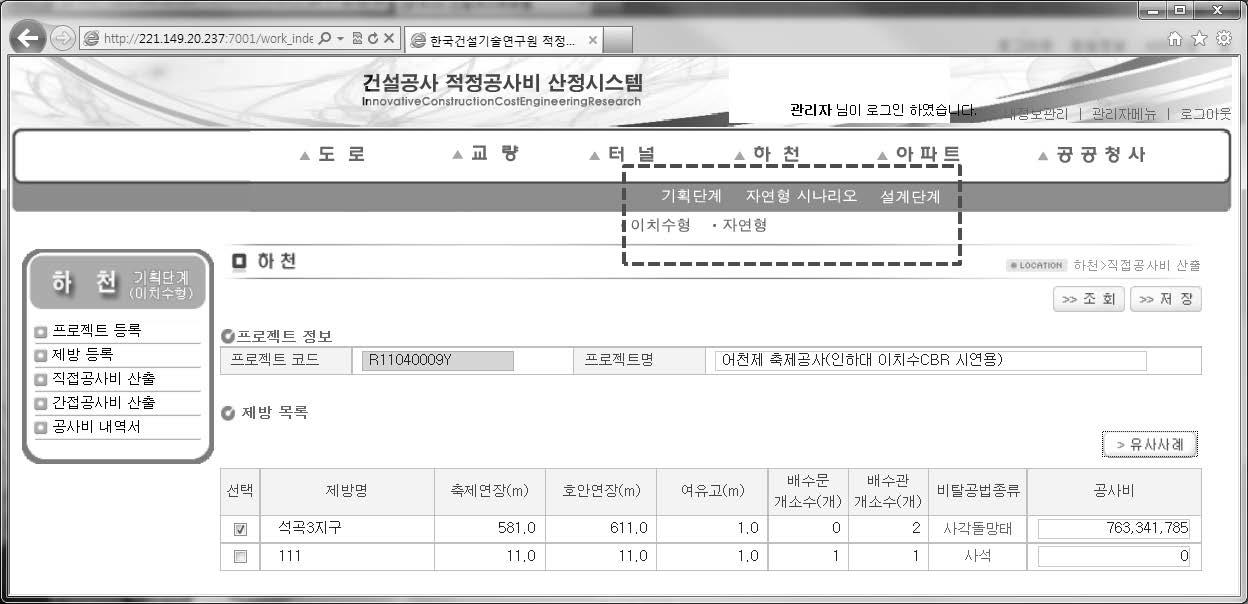 하천부문 개략공사비 예측 시스템의 서브모듈 구성