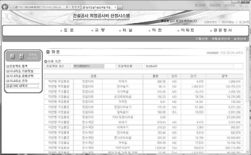 자연형하천 세부 공종별 시공 시나리오 제공 인터페이스