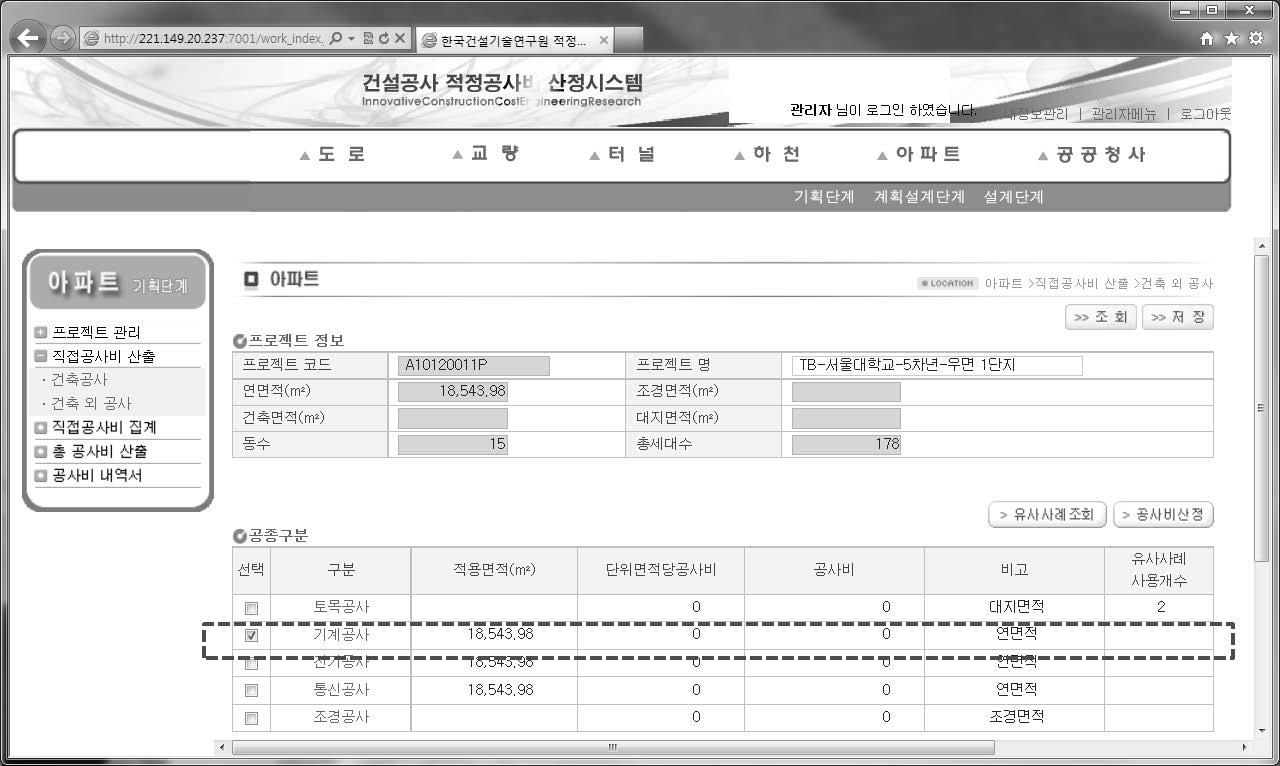 공동주택 기계설비공사 기획단계 CBR 인터페이스