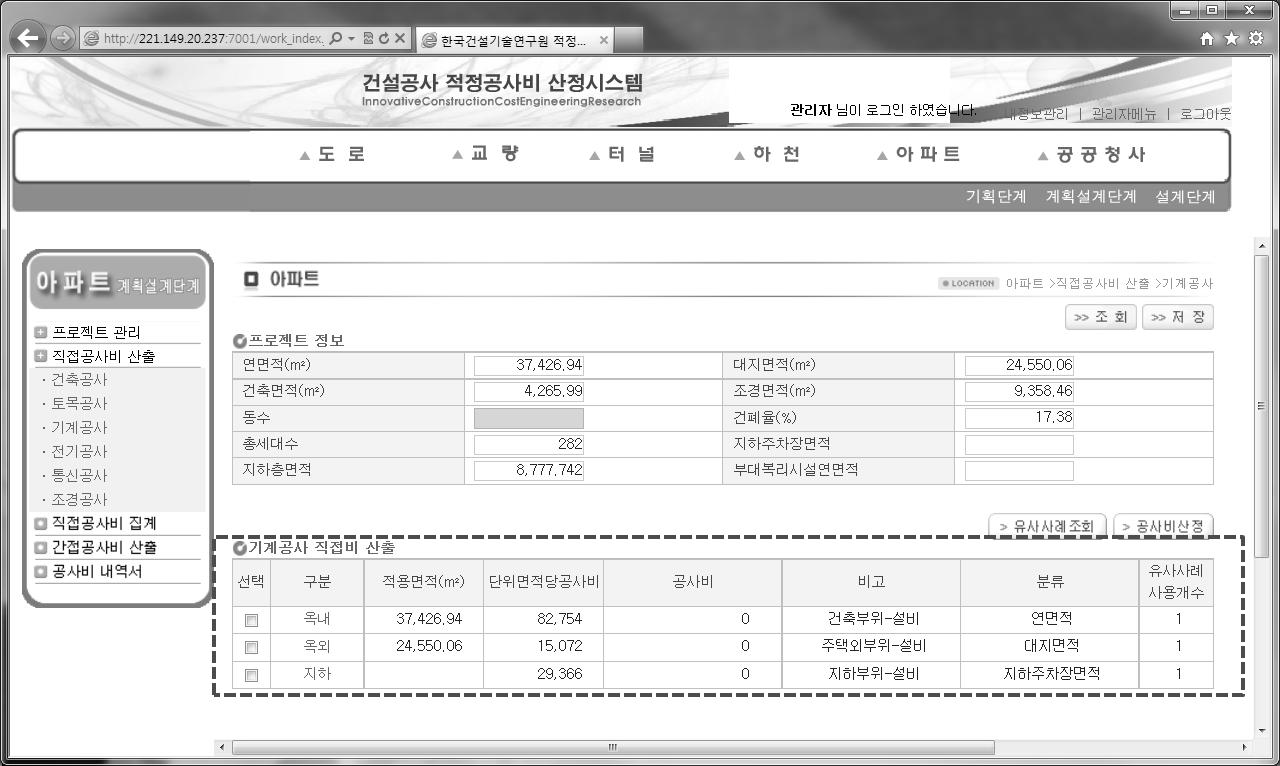 공동주택 기계설비공사 계획설계단계 CBR 인터페이스