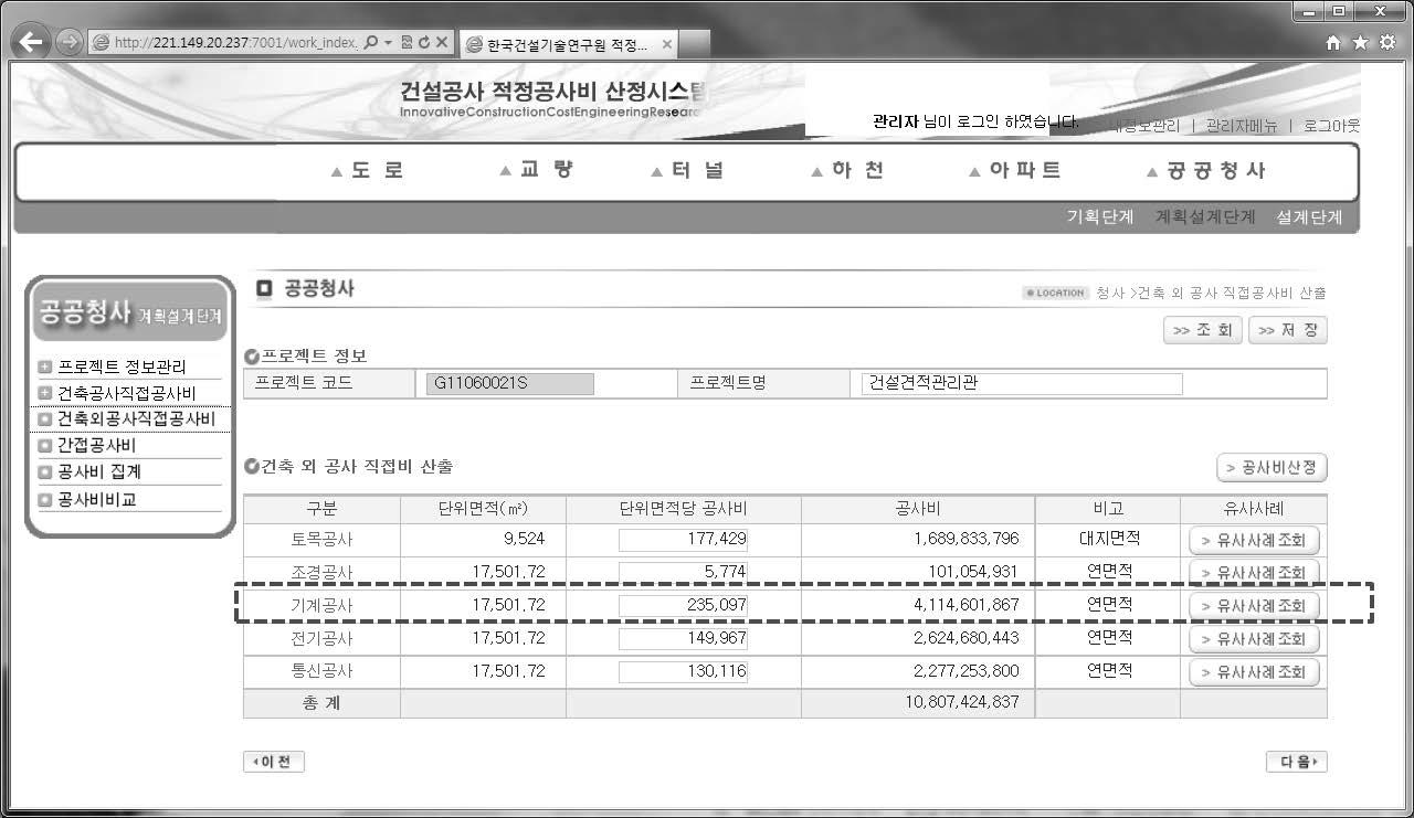 공공청사 주택외 부문 계획설계단계 CBR 인터페이스