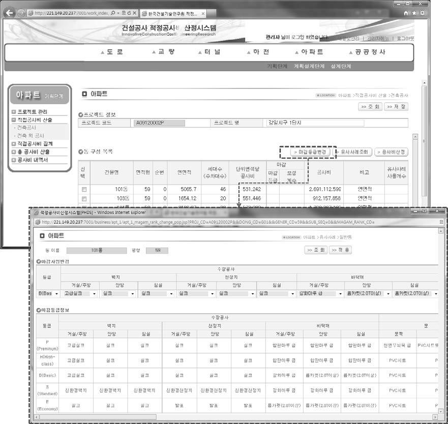 공동주택 기획단계 마감등급 변경 인터페이스