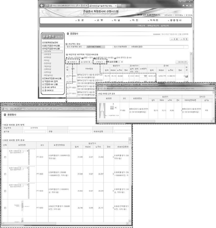 공공청사 설계단계 세부마감 항목 생성 및 내용 확인 인터페이스