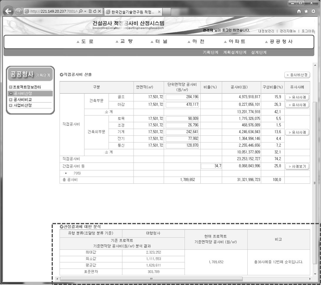 공공청사 기획단계 개략공사비 수준 벤치마킹 인터페이스