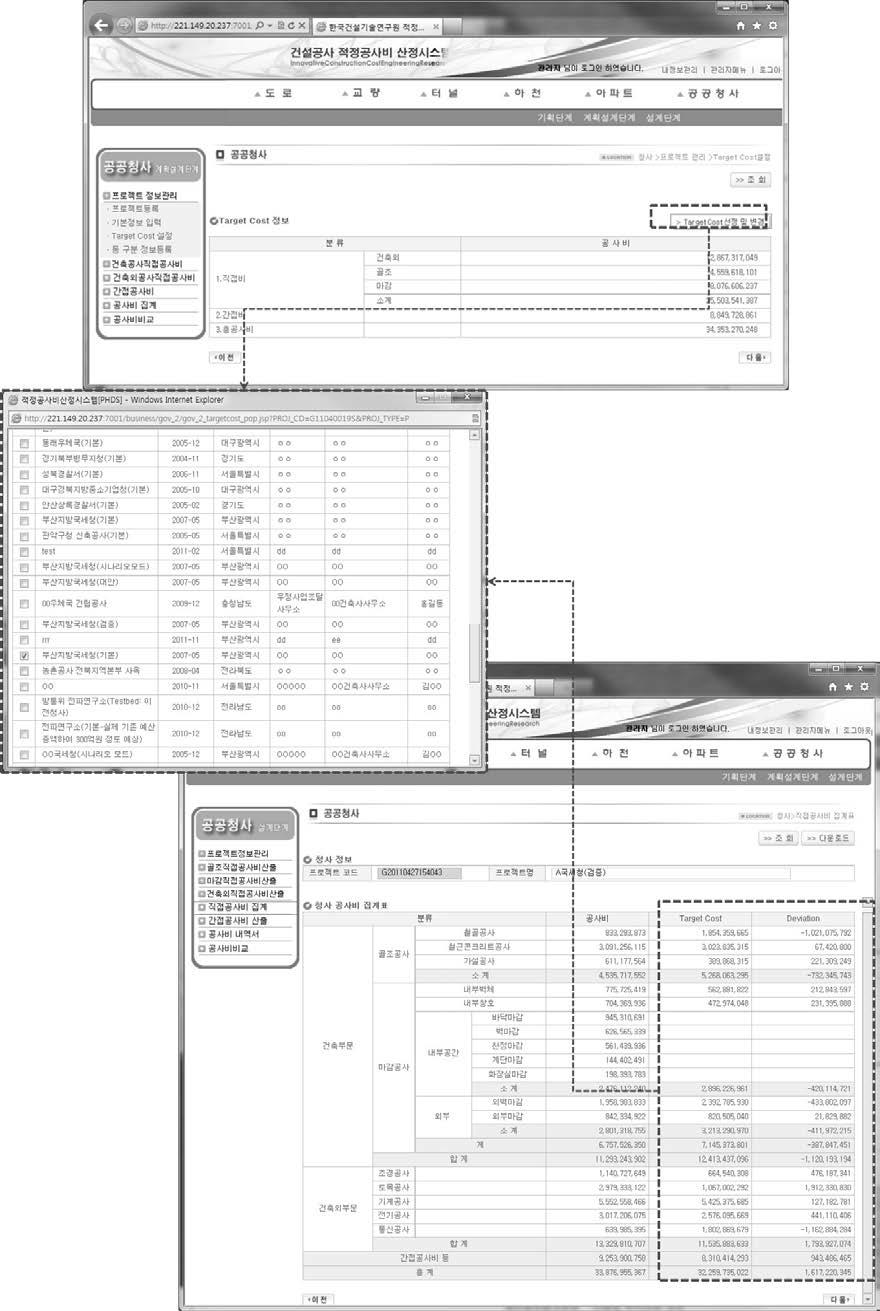 공공청사 계획설계단계 및 설계단계 target costing 인터페이스