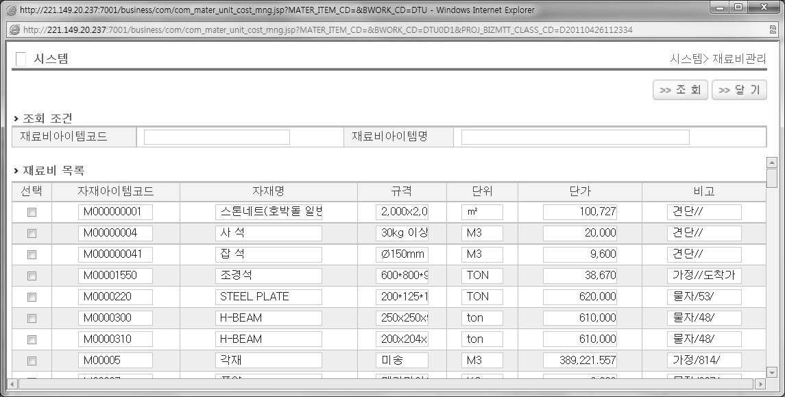 자재단가 기본정보 관리 창