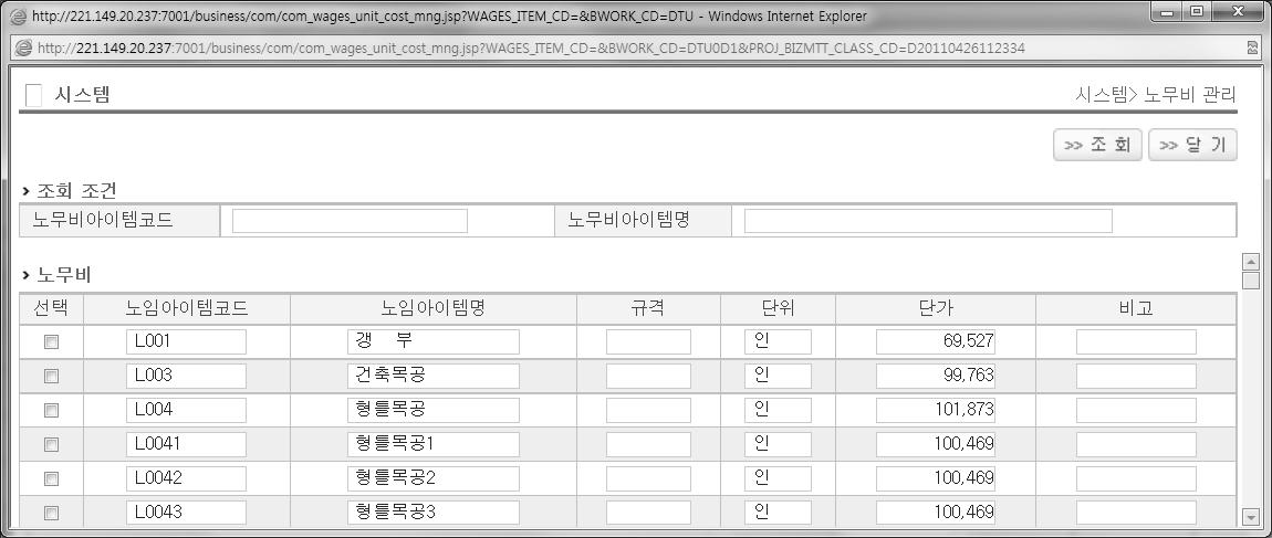 노임단가 기본정보 관리 창