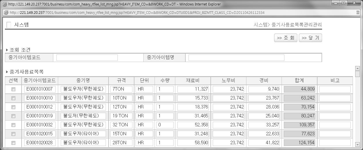 중기단가 기본정보 관리 창