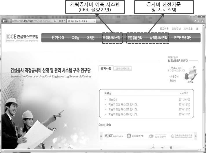 건설코스트 인터넷 포털 홈페이지