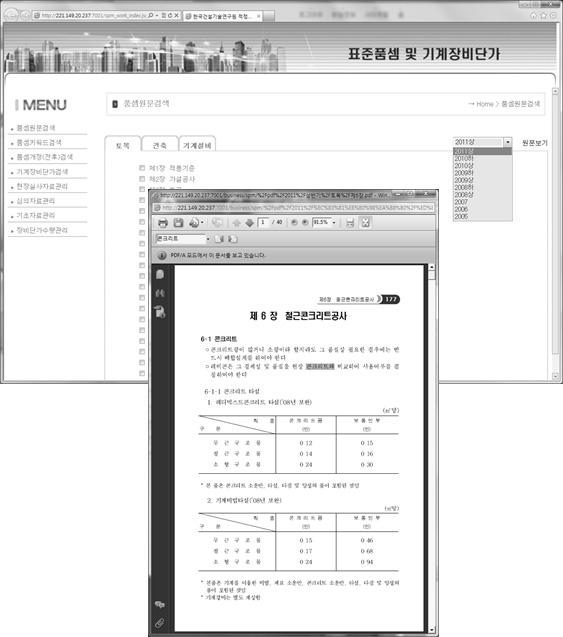 ‘05년 이후 연도별 표준품셈 원문 검색