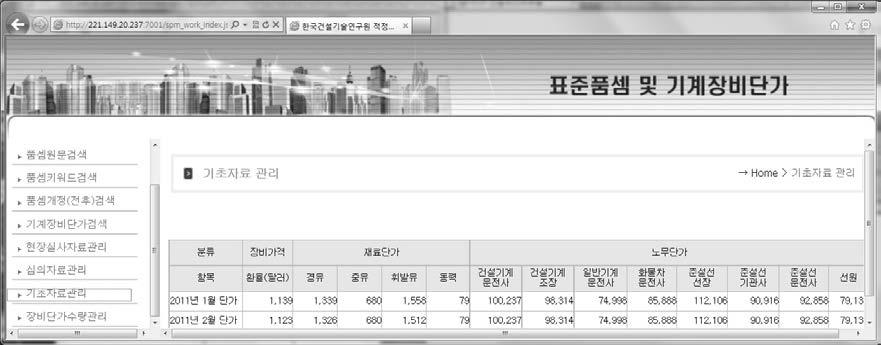 기계경비 단가 기초자료 관리