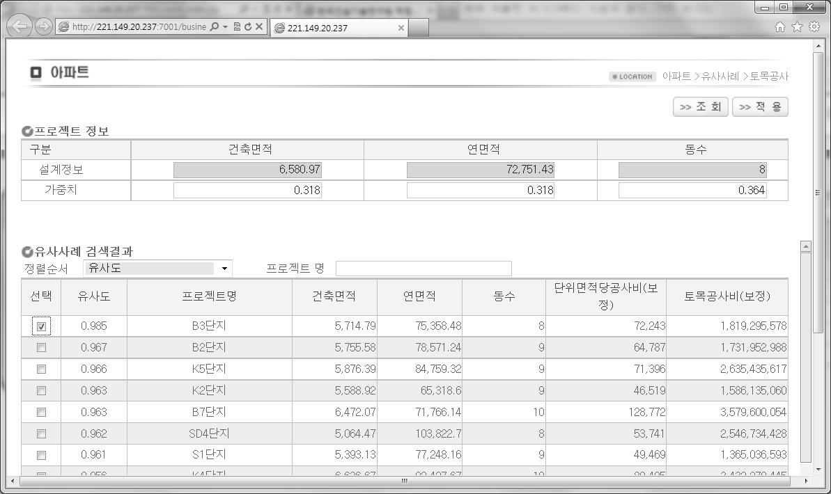 토목부문 직접공사비 유사사례 시스템 추출 결과 예시