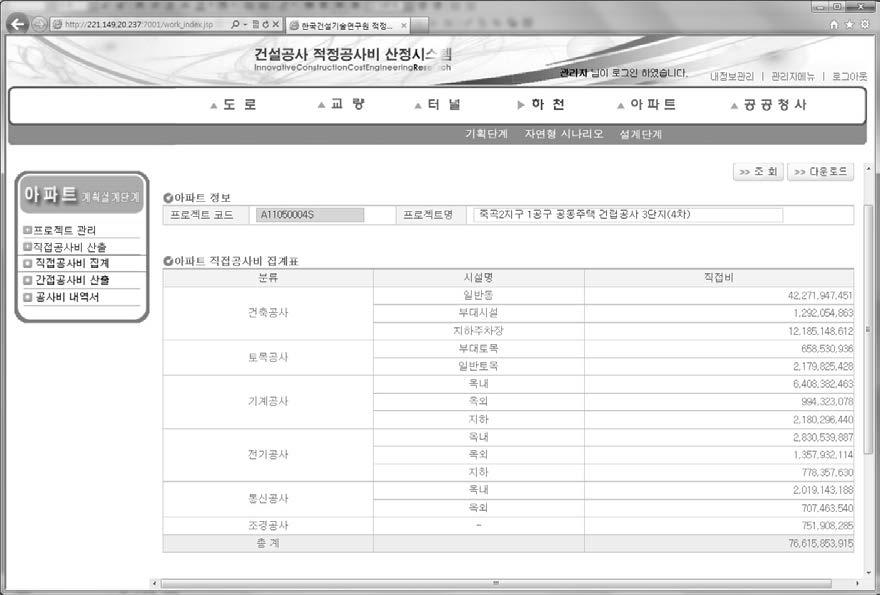 계획설계단계 TEST BED 시스템 수행 화면