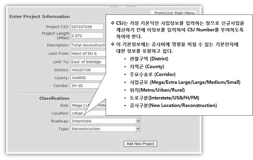 TxDOT ProtoCost의 Control Section Job 입력 화면