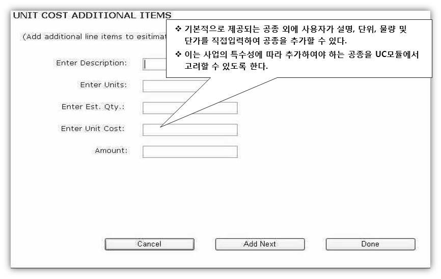 TxDOT ProtoCost에서 공종 추가입력 화면