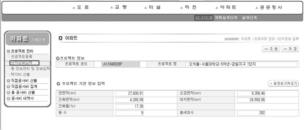 공공아파트 기획단계 공사비 산정시스템 단지정보입력 화면