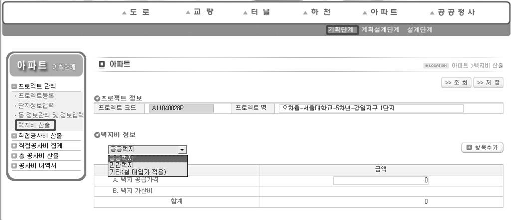 공공아파트 기획단계 공사비 산정시스템 택지비 산출 화면