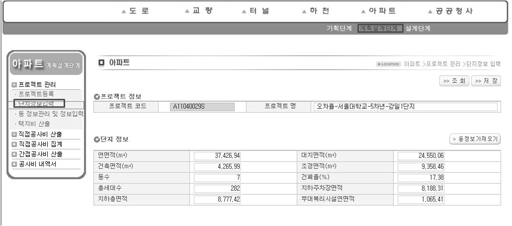 공공아파트 계획설계단계 공사비 산정시스템 단지정보입력 화면