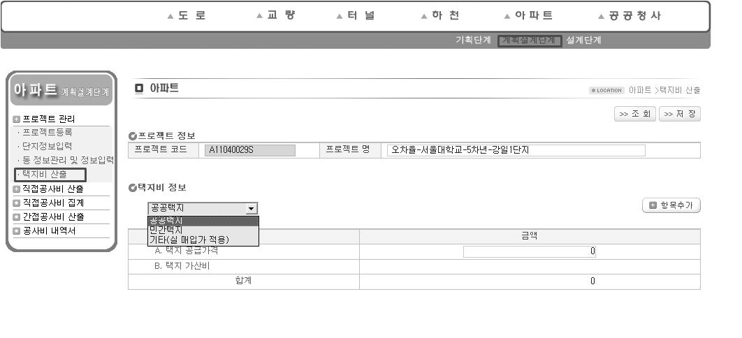 공공아파트 계획설계단계 공사비 산정시스템 택지비 산출 화면