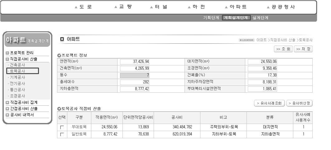 공공아파트 계획설계단계 공사비 산정시스템 토목공사 직접공사비 산출 화면