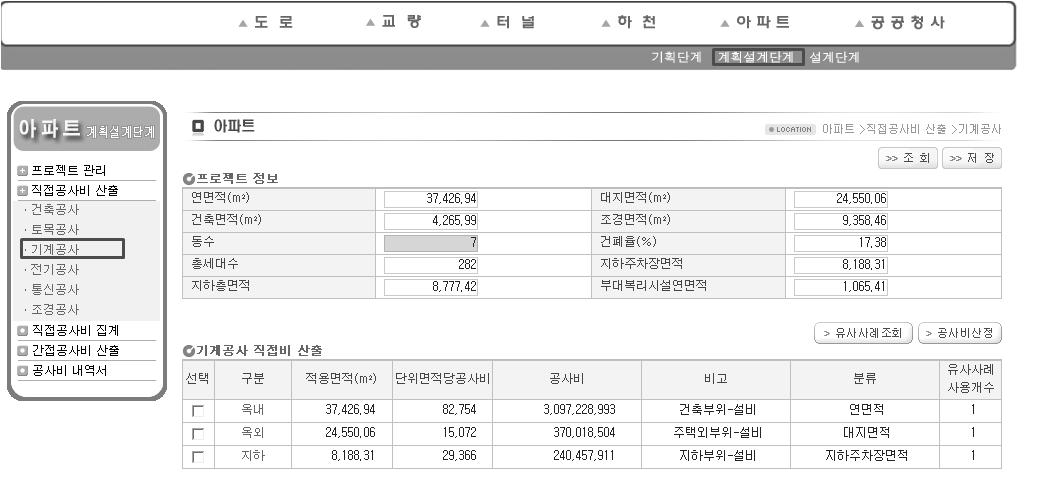 공공아파트 계획설계단계 공사비 산정시스템 기계공사 직접공사비 산출 화면