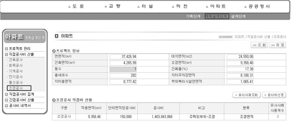 공공아파트 계획설계단계 공사비 산정시스템 조경공사 직접공사비 산출 화면