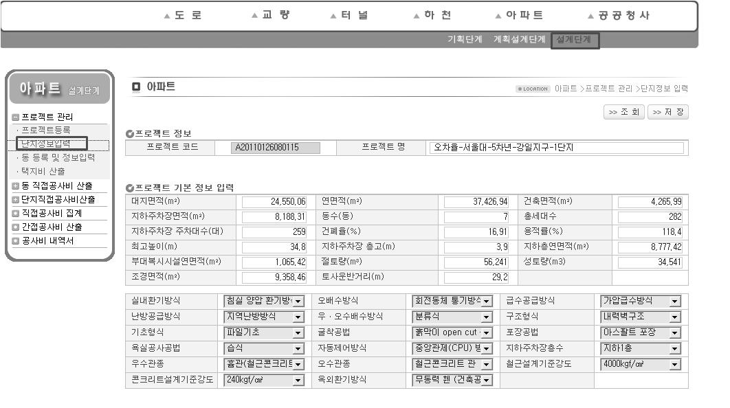 공공아파트 기본설계단계 공사비 산정시스템 단지정보입력 화면