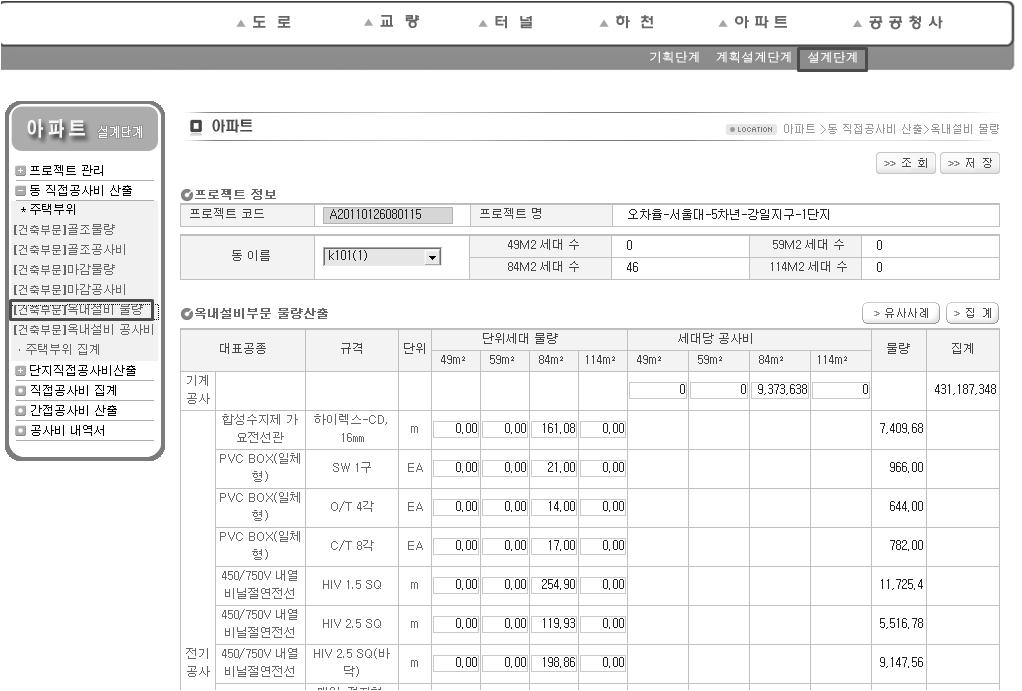 공공아파트 기본설계단계 공사비 산정시스템  옥내설비 물량 산출 화면