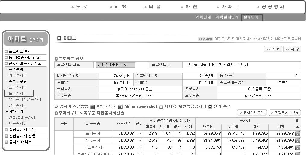 공공아파트 기본설계단계 공사비 산정시스템 주택외부위 토목공사비 산출 화면