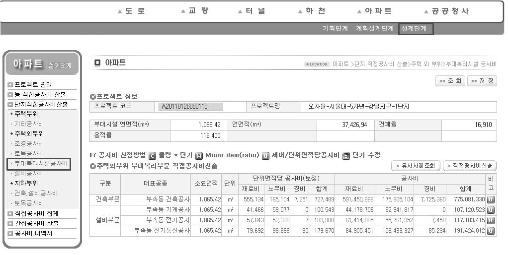 공공아파트 기본설계단계 공사비 산정시스템 주택외부위 부대복리시설 공사비 산출 화면