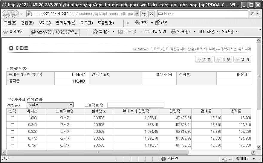 공공아파트 기본설계단계 공사비 산정시스템 주택외부위 부대복리시설 공사비 유사사례 조회 화면