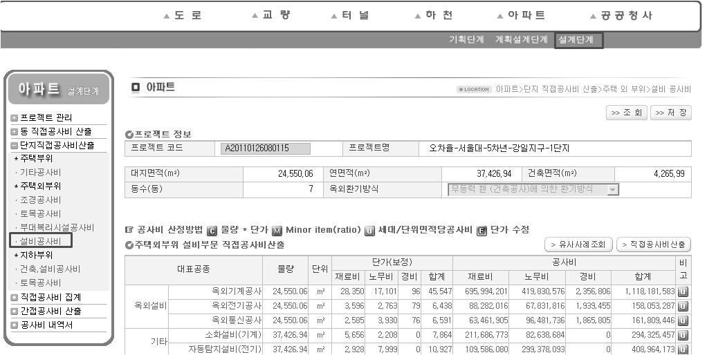 공공아파트 기본설계단계 공사비 산정시스템 주택외부위 설비공사비 산출 화면