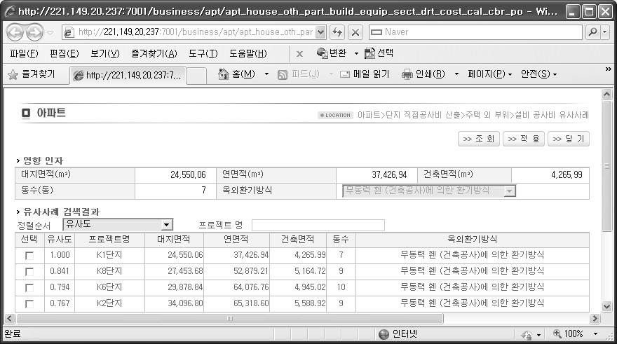 공공아파트 기본설계단계 공사비 산정시스템 주택외부위 설비공사비 유사사례 조회 화면