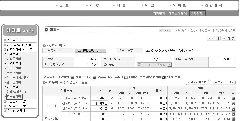 공공아파트 기본설계단계 공사비 산정시스템 지하부위 토목공사비 산출 화면