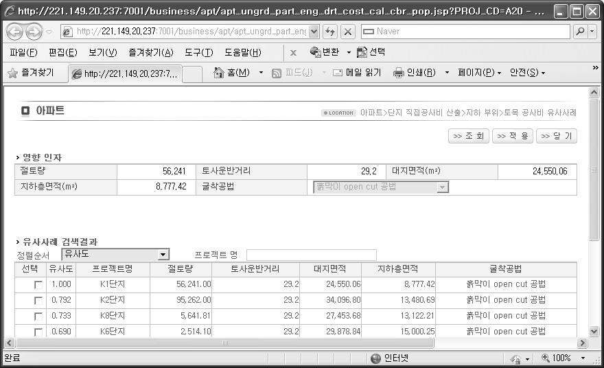 공공아파트 기본설계단계 공사비 산정시스템 지하부위 토목공사비 유사사례 조회 화면