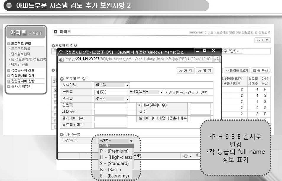 시스템 보완사항 예시 :마감등급의 순서 변경 및 Full Name 정보 표기