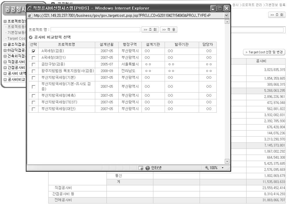 공공청사 기본설계단계 공사비 산정시스템 target cost 설정 화면