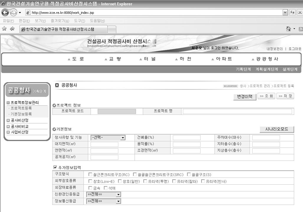 기획단계 공사비 예측시스템 화면구성