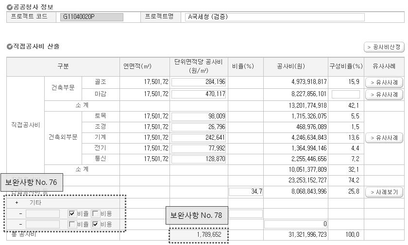 보완사항 반영된 시스템 실제 화면 예시