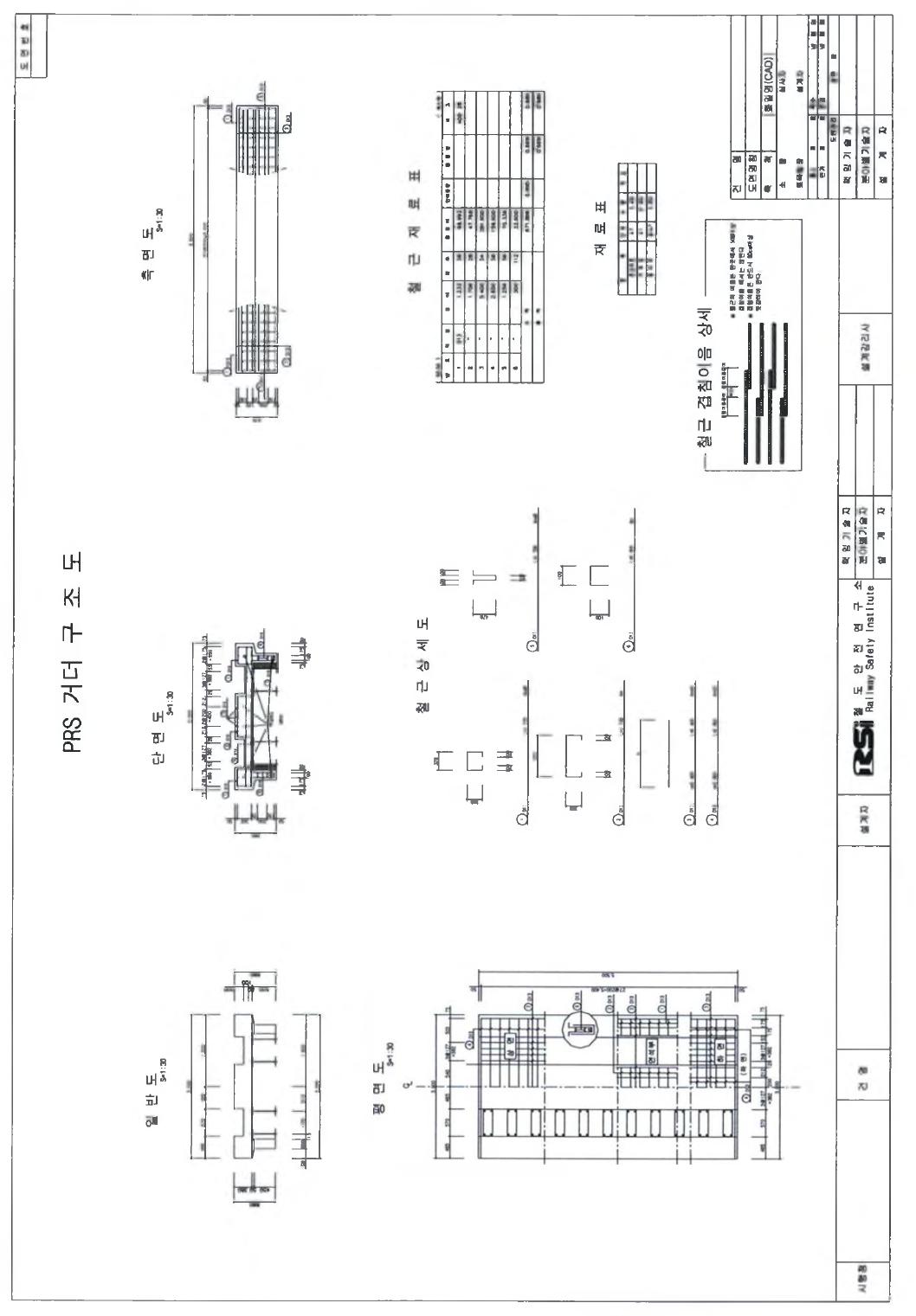 동해남부선 송정천교량 PC Slab 합성거더 일반도