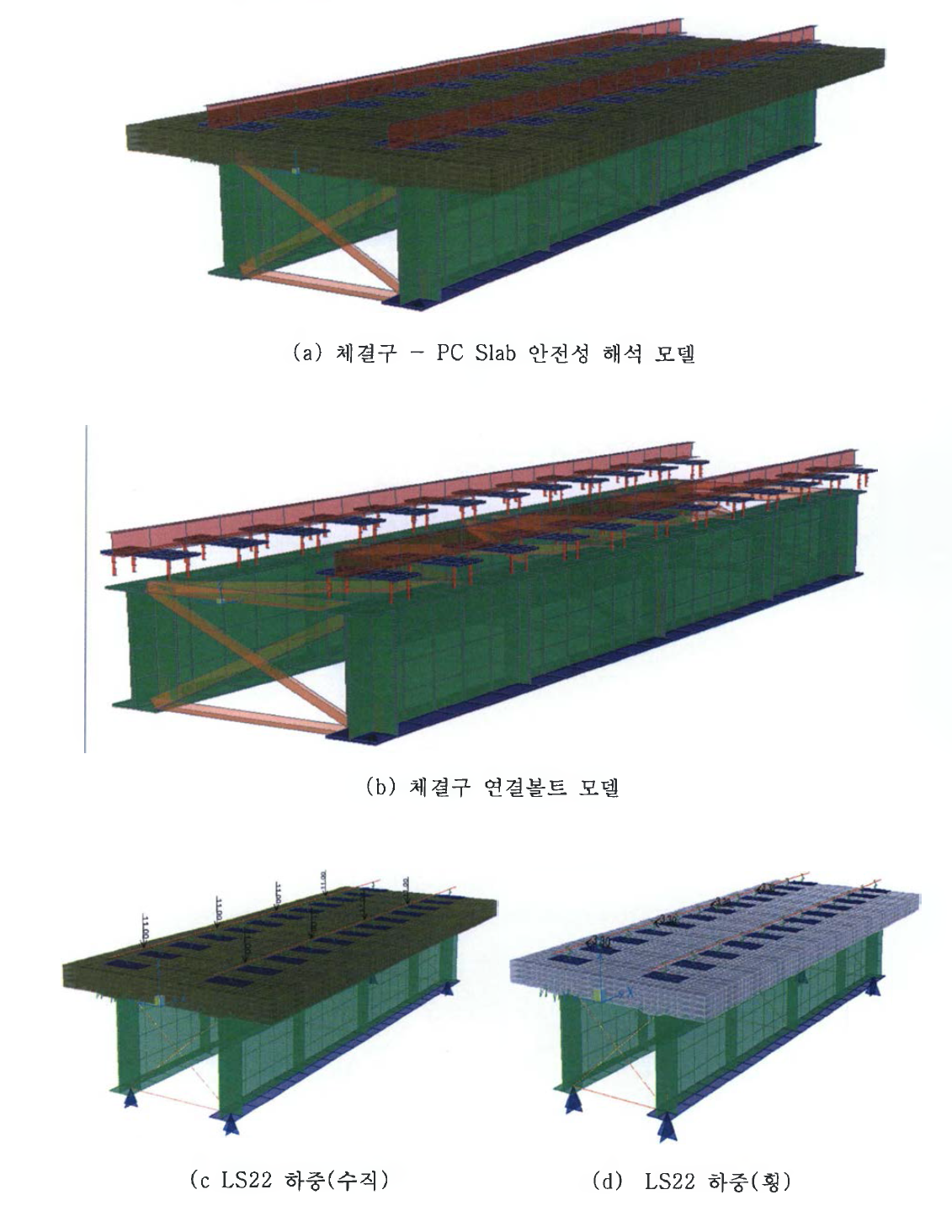 체결구 - PC Slab 안전성 해석 모델