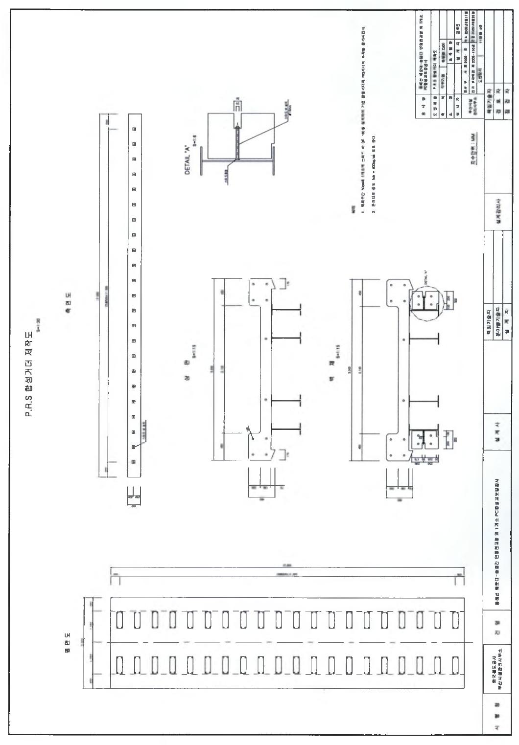 동해남부선 연정천교량 PRS 합성거더 일반도